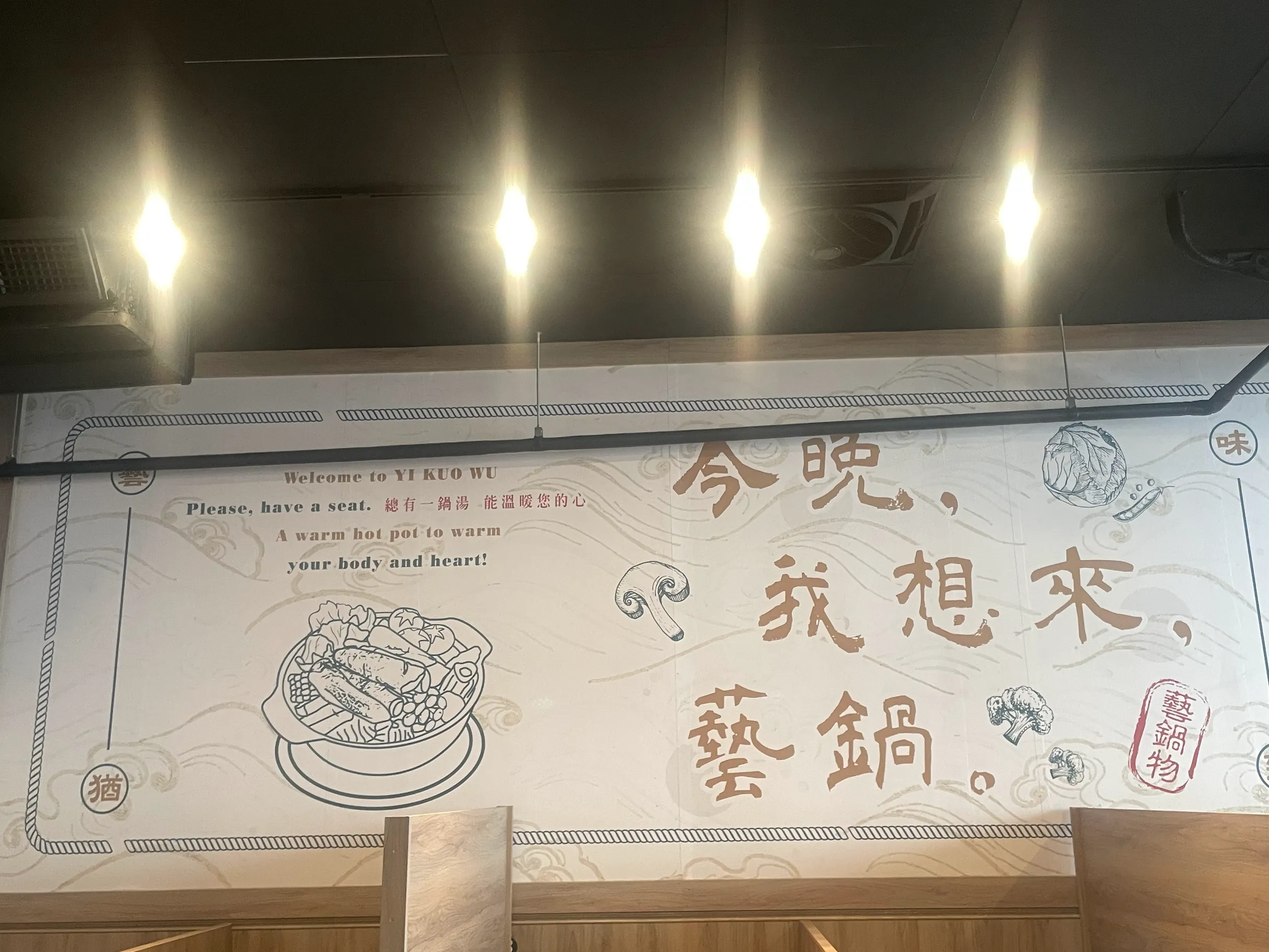 藝鍋物加盟門市情境