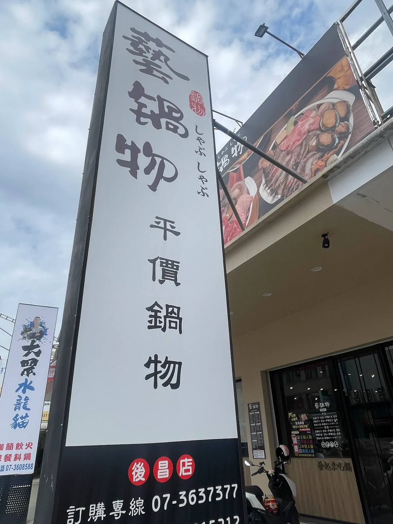 藝鍋物火鍋加盟與餐飲創業總部輔導